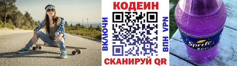Кодеин Purple Drank  Купить где  Слюдянка 
